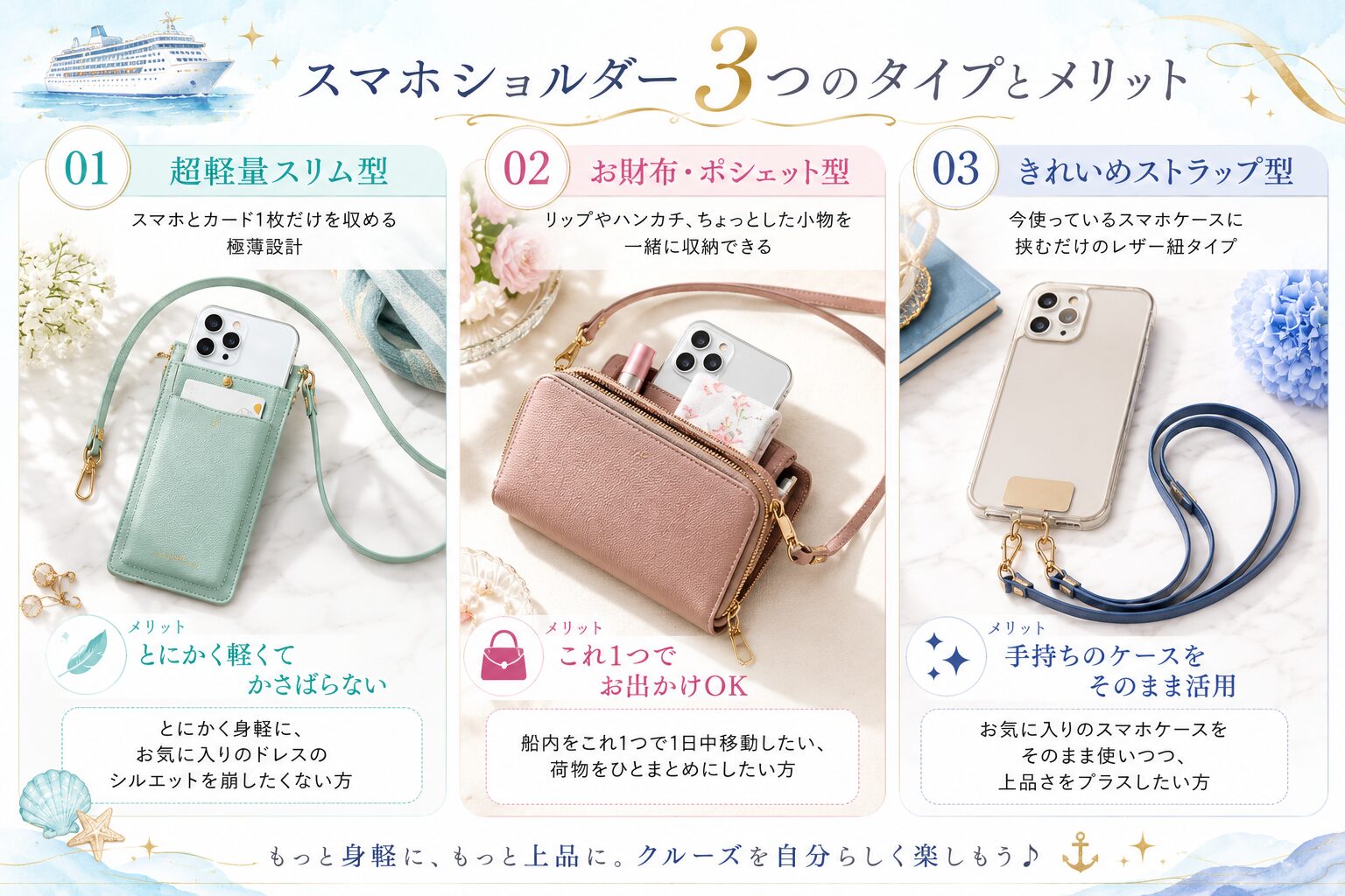 スマホショルダー3つのタイプとメリット